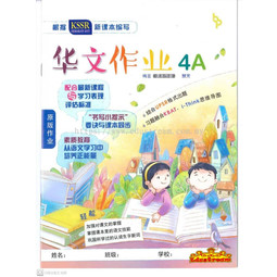 [Advanced] Buku Kerja Bahasa Cina Tahun 4A